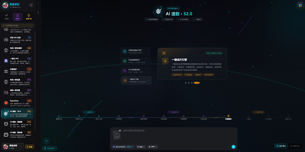 AI漫剧连续生成案例